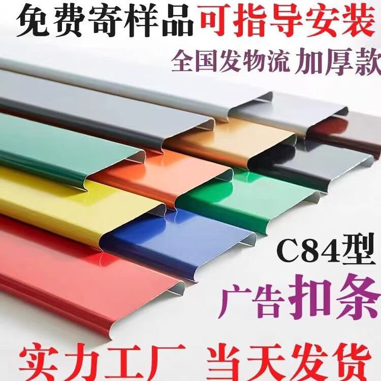 C84彩鋼扣板 廣告招牌與文具收納的理想材料